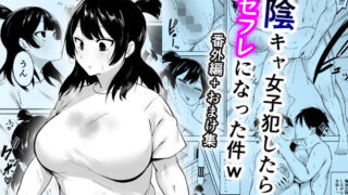 【フェラ】 陰キャ女子犯したらセフレになった件w番外編＋おまけ集 【d_658618】