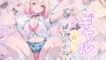 【フェラ】 新品ギャルの穴から抜け出せないッ 【d_658890】