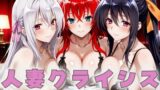【フェラ】 人妻クライシス  町内会の笑顔の裏に潜む欲望  ハイスクールD×D編 【d_659136】