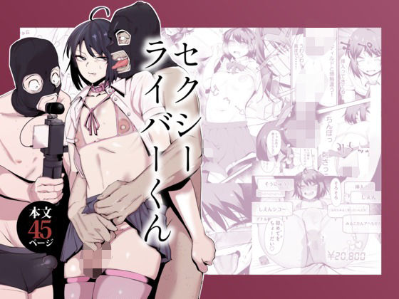 【フェラ】 セクシーライバーくん 【d_659341】