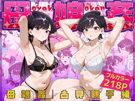 【フェラ】 母娘姦  古見親子編 【d_659504】