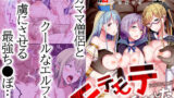 【フェラ】 パーティ内できもがられた脳筋戦士の俺でもモテモテになることができました 2 【d_659549】
