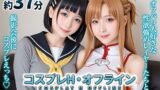 【フェラ】 【動画】コスプレH・オフライン 【d_659680】