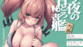 【フェラ】 今夜の甘とろ秘書艦当番 【d_659807】