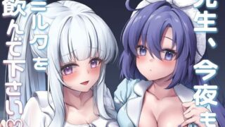 【フェラ】 先生、今夜もミルクを飲んでください 【d_659823】