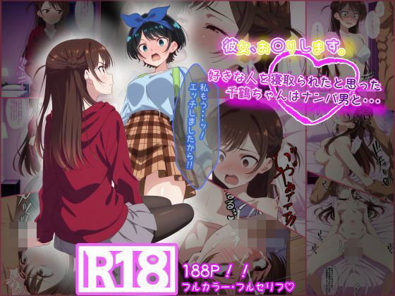 【フェラ】 彼女お〇りします。 好きな人を寝取られたと思った千鶴ちゃんはナンパ男と・・・ 【d_659867】