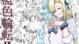 【フェラ】 藍色輪転2 【d_659921】