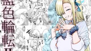 【フェラ】 藍色輪転2 【d_659921】