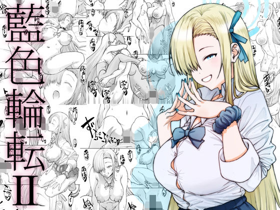 【フェラ】 藍色輪転2 【d_659921】