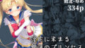 【フェラ】 淫虐に染まる銀河のプリンセス ― 快楽に屈した戦士 ― 【d_660164】
