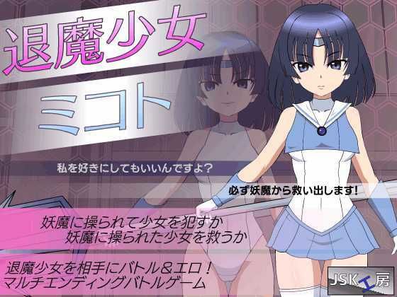【フェラ】 退魔少女ミコト 【d_660196】