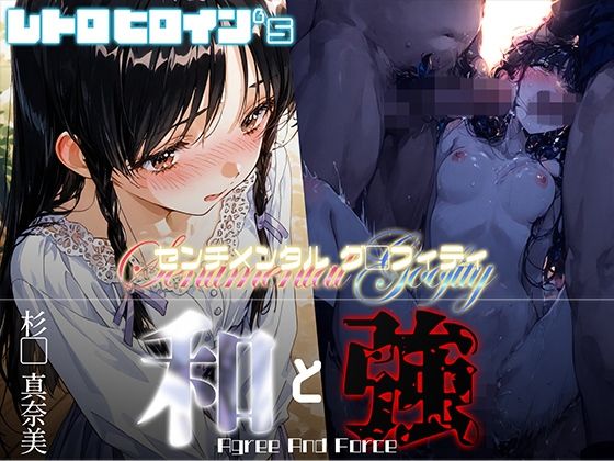 【フェラ】 和と強 -センチメンタルグ●フィティ- 杉●真奈美 【d_660315】