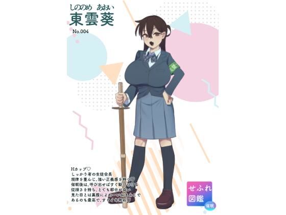 【フェラ】 僕の催●セフレ図鑑3 【d_660320】