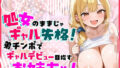 【フェラ】 処女のままじゃギャル失格！弟チンポでギャルデビュー目指すお姉ちゃん 【d_660376】