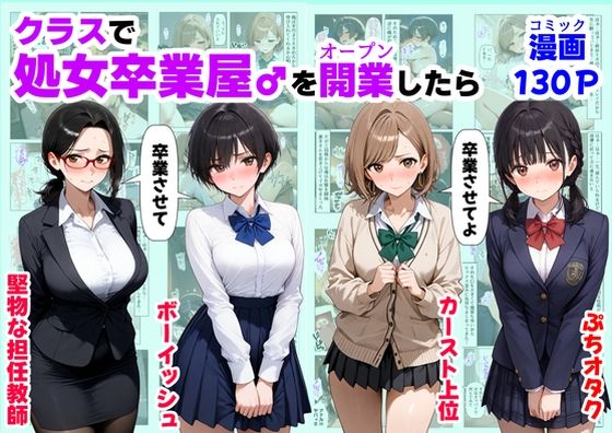 【フェラ】 クラスで【処女卒業屋】を開業したら 【d_660441】