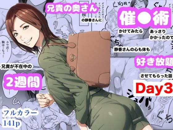 【フェラ】 兄貴の奥さんの静香さんに催●術かけてみたらあっさりかかったので、兄貴が不在中の2週間、静香さんの心も体も好き放題させてもらった話（Day3） 【d_660460】