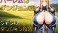 【フェラ】 ハーレムはダンジョンで 【d_660799】