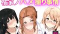 【フェラ】 橘家ノハメ撮り事情 【d_661203】