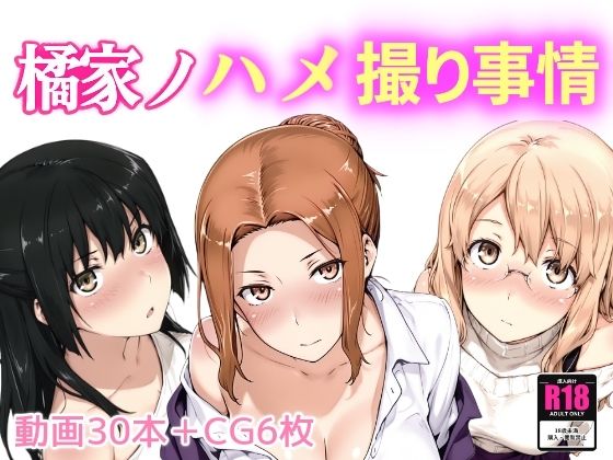 【フェラ】 橘家ノハメ撮り事情 【d_661203】
