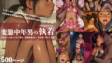 【フェラ】 変態中年男の執着 – 夏休みの日焼け少女が誘拐・●物調教され、性奴●に堕ちた記録 【d_661284】
