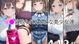 【フェラ】 催●寝取られたわわな美少女達 【d_661580】