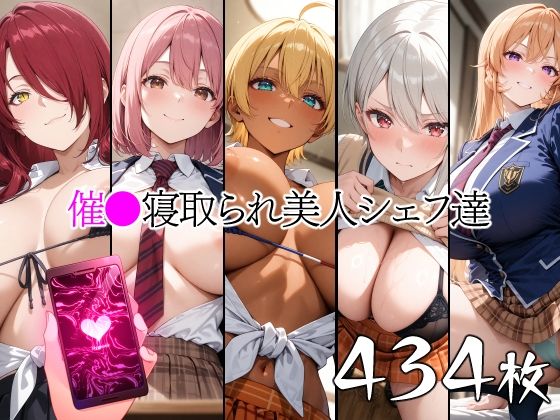 【フェラ】 催●寝取られ美人シェフ達 【d_661583】