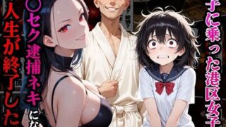 【フェラ】 調子に乗った港区女子がキ○セク逮捕ネキになり人生が終了した話 【d_661721】