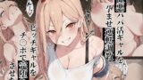 【フェラ】 【チェ〇ソーマン パ〇ー】性悪パパ活ギャルを孕ませ逆転調教〜ビッチギャルをチ〇ポで完堕ちさせた話〜 【d_661736】