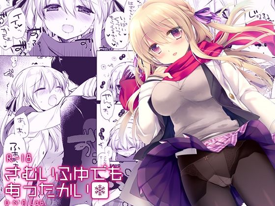 【フェラ】 さむいふゆでもあったかい 【d_662758】