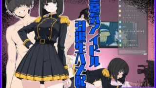 【フェラ】 生意気アイドル引退生ハメ配信 【d_663328】