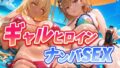 【フェラ】 人気ヒロイン2人を海でナンパしてハメ倒した話【御◯美琴・食蜂◯祈 編】 【d_663796】