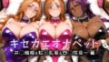 【フェラ】 キセカエオナペット -井◯織姫＆松◯乱菊＆四◯院夜一篇- 【d_663916】
