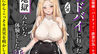 【フェラ】 【暴露】噂のドバイに行ったら地獄みたいな体験をした話 【d_664133】