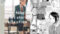 【フェラ】 a girl Nika’s short story collection 【d_664210】