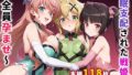 【フェラ】 催●支配された戦姫2〜全員孕ませ〜 【d_664359】