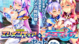 【フェラ】 【ゲーム】変身ヒロインズ大ピンチ→大洗脳SP 電流ハード調教で悪堕ちアヘ顔大崩壊 エレメンティア＆イースフィアSPセット 【d_664621】