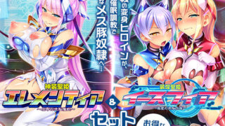 【フェラ】 【ゲーム】変身ヒロインズ大ピンチ→大洗脳SP 電流ハード調教で悪堕ちアヘ顔大崩壊 エレメンティア＆イースフィアSPセット 【d_664621】