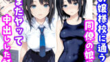 【フェラ】 お嬢様校に通う同僚の娘とまたヤッて中出しした話 【d_664777】