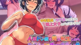【フェラ】 人生ドン底な俺が転生したらおっさんがモテ囃される世界だった件  The Motion Anime 【d_665018】