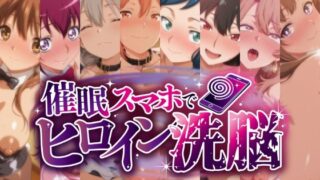 【フェラ】 催○スマホで孕ませ洗脳 -人妻・母キャラ限定・孕ませCG集- 【d_665351】