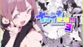 【フェラ】 ナマイキ眠り姫妹第3話 【d_665745】