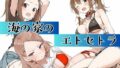 【フェラ】 海の家のエトセトラ 【d_666041】