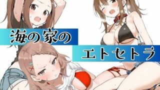 【フェラ】 海の家のエトセトラ 【d_666041】