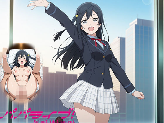 【フェラ】 パパライブ！スクールアイドルパパ活日記〜優〇せつ菜編〜 【d_666063】