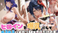 【フェラ】 爆乳化 原神 雷電/八重神子/沙羅/心海 【d_666067】