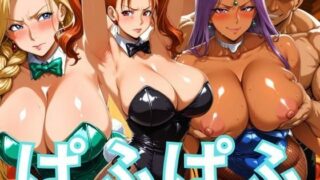 【フェラ】 ぱふぱふバニー 冒険者ヒロインズ 【d_666400】