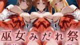 【フェラ】 巫女みだれ祭  神前で穢れる供物巫女  魔法少〇リリカルなのは編 【d_666785】