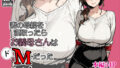 【フェラ】 妻の母親を寝取ったらお義母さんはドМだった 【d_667109】