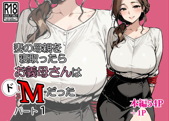 【フェラ】 妻の母親を寝取ったらお義母さんはドМだった 【d_667109】