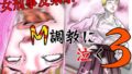 【フェラ】 女刑事友梨奈 M調教に泣く3 【d_667179】
